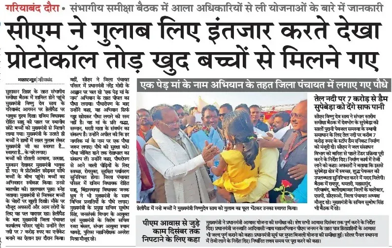 Chhattisgarh CMO Celebrates Children With Emotive Post