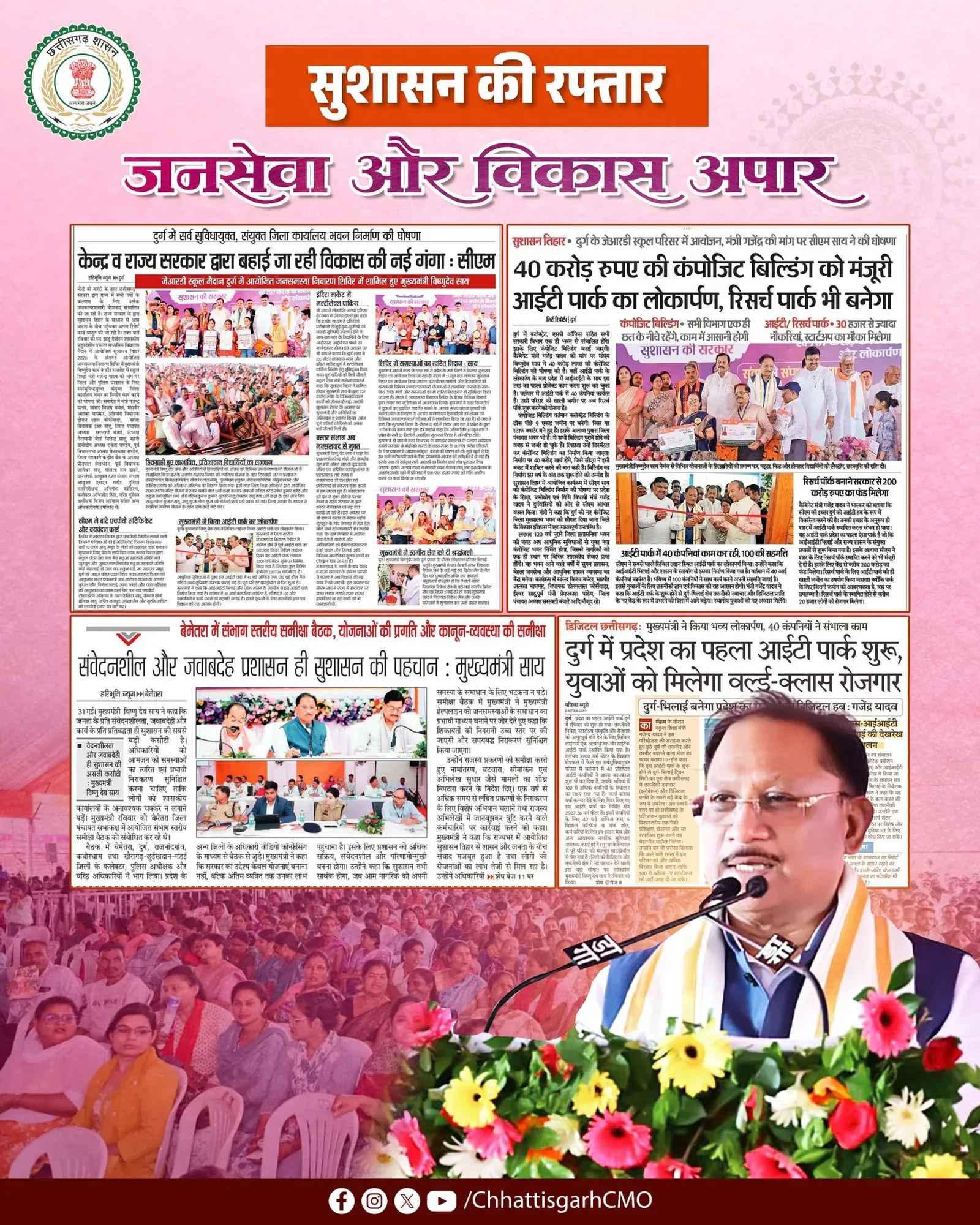 Chhattisgarh CMO Champions Transparent Governance Ahead of Sushasan Tihar 2026