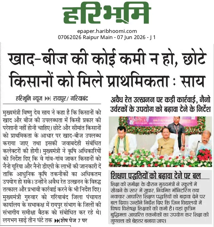 Chhattisgarh CMO directs all collectors: no farmer must suffer for fertiliser or seeds