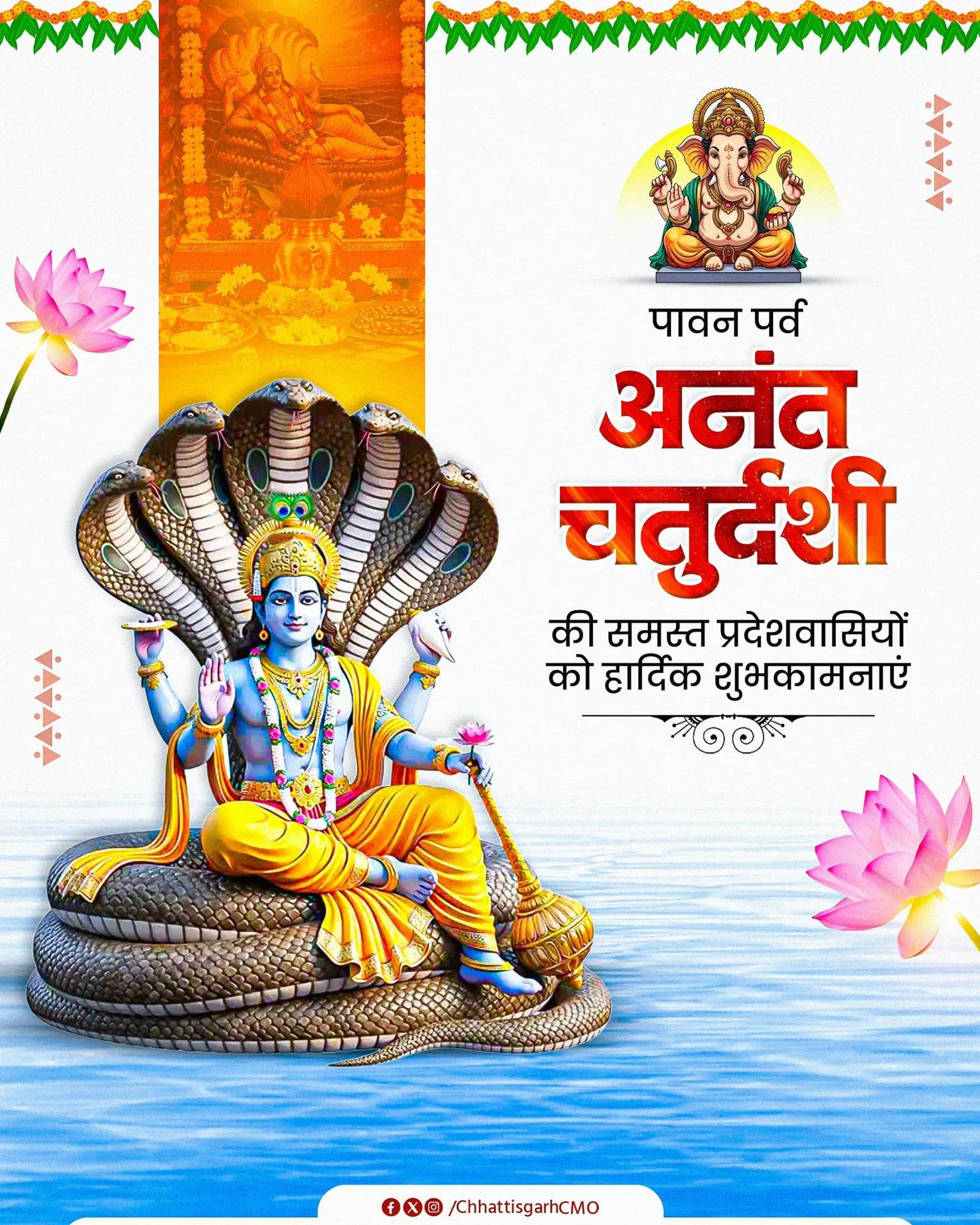 Chhattisgarh CMO Extends Anant Chaturdashi Wishes