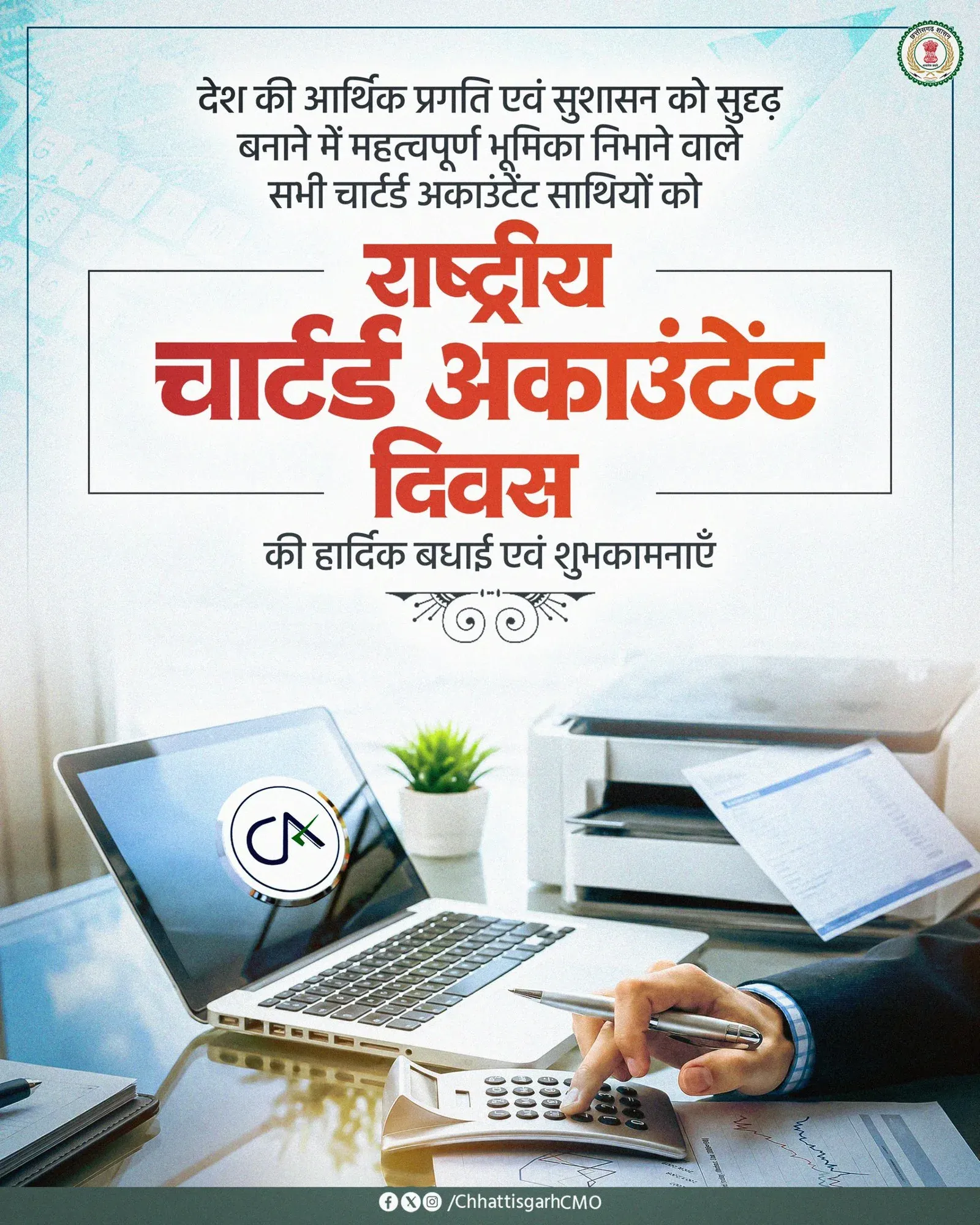 Chhattisgarh CMO Greets CAs on National CA Day 2026