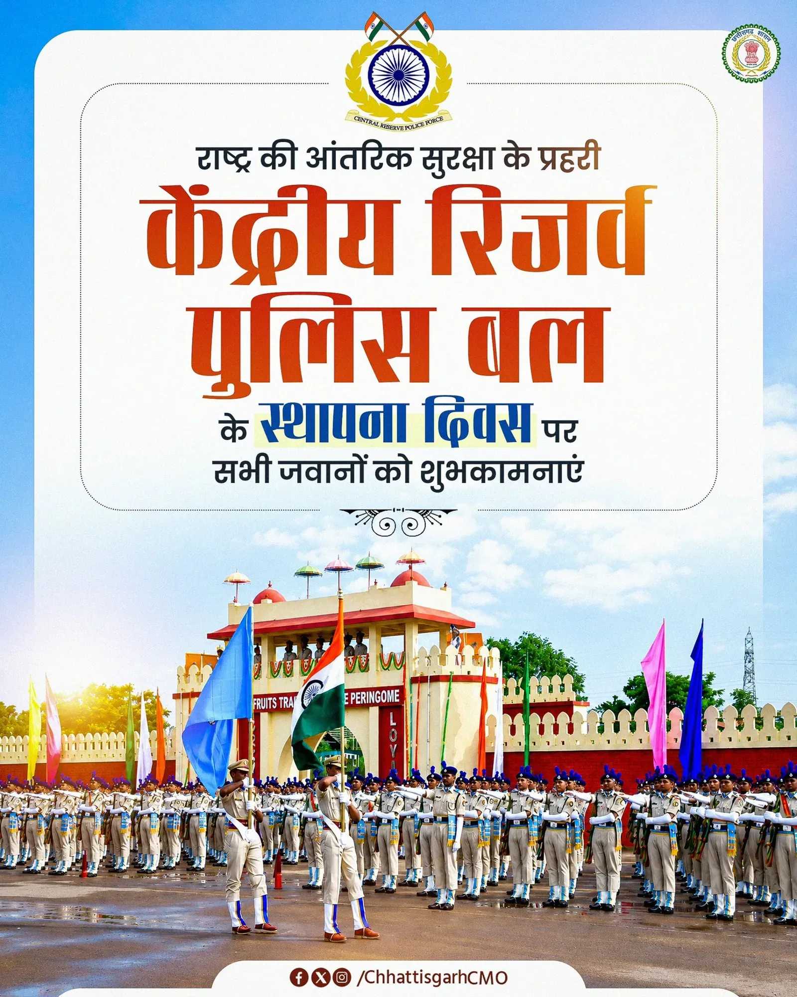 Chhattisgarh CMO greets CRPF on Raising Day