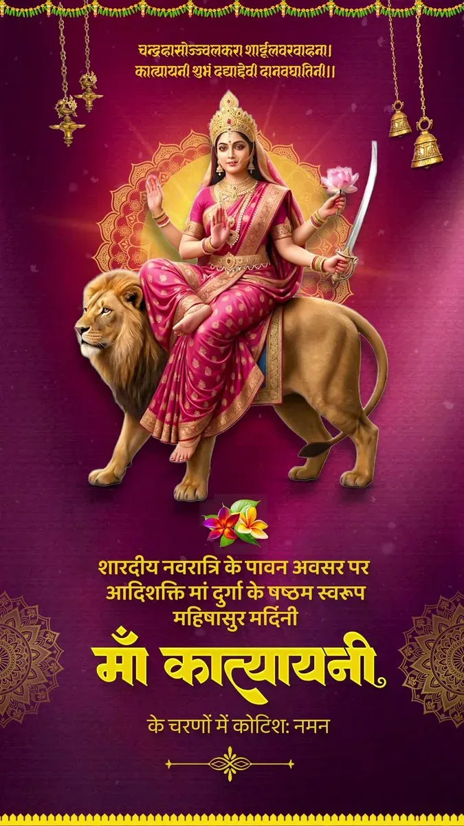 Chhattisgarh CMO Greets Devotees on Maa Katyayani Navratri Day