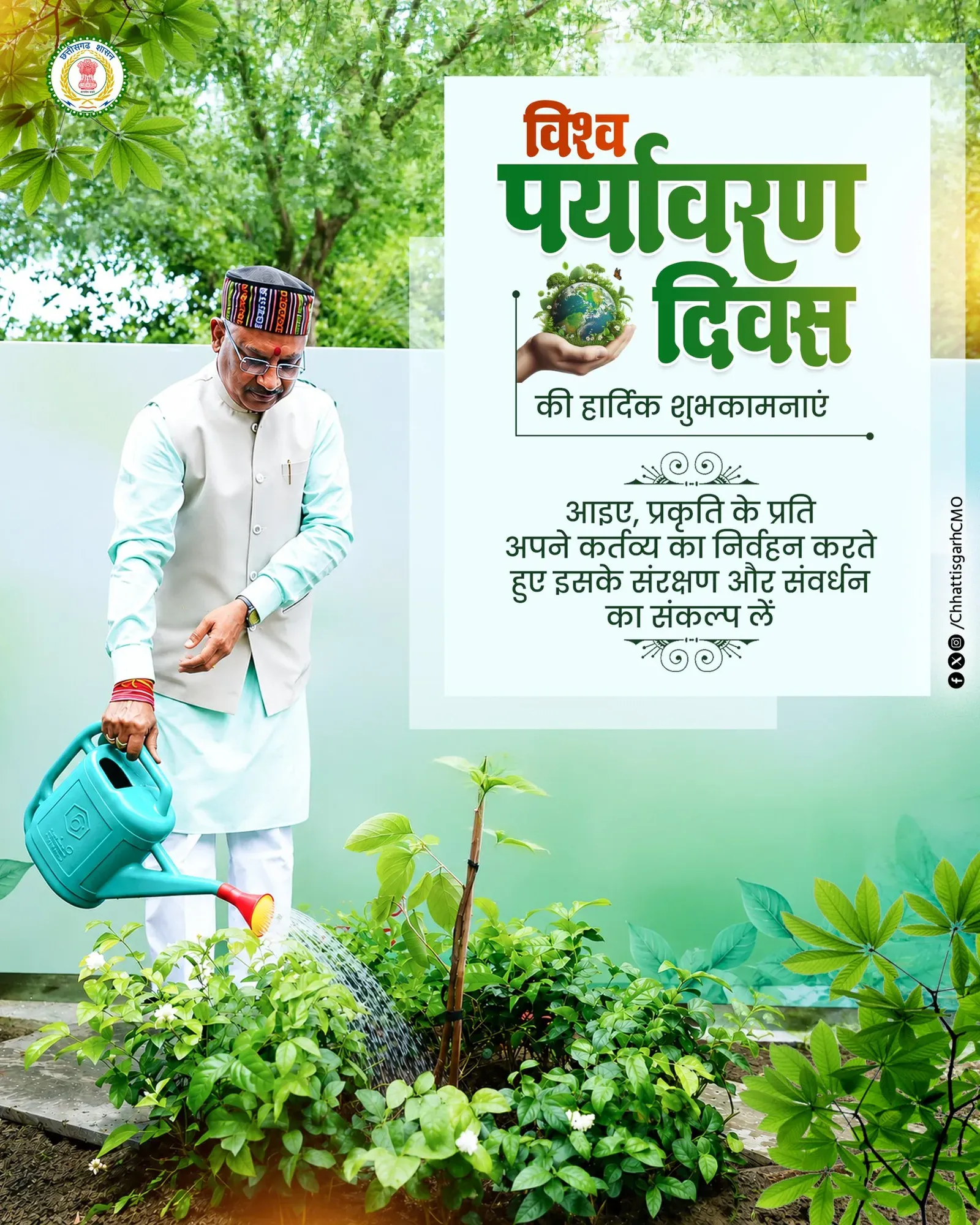 Chhattisgarh CMO Greets Residents on World Environment Day
