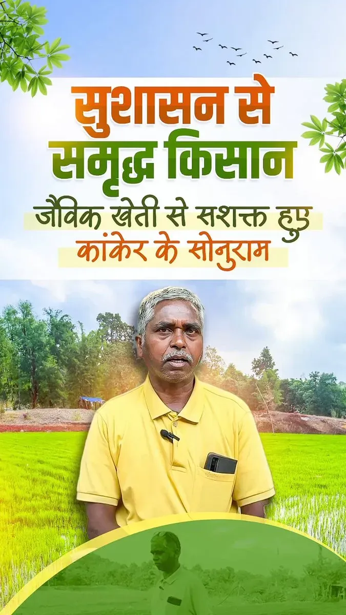 Chhattisgarh CMO highlights Kanker farmer Sonuram's organic farming success