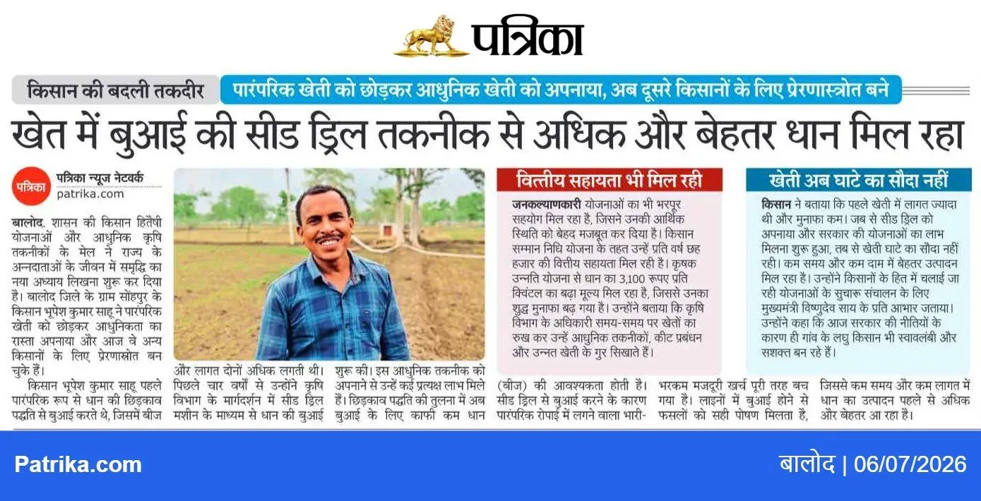 Chhattisgarh CMO highlights modern farming gains for state's farmers