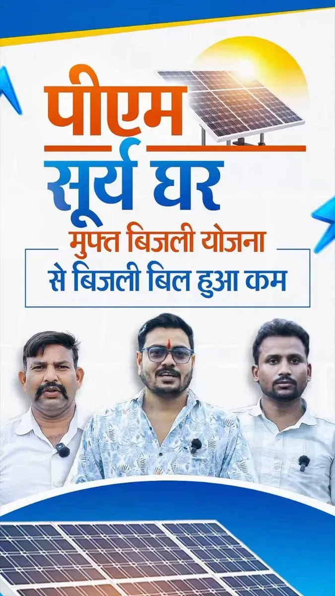 Chhattisgarh CMO highlights PM Surya Ghar solar push