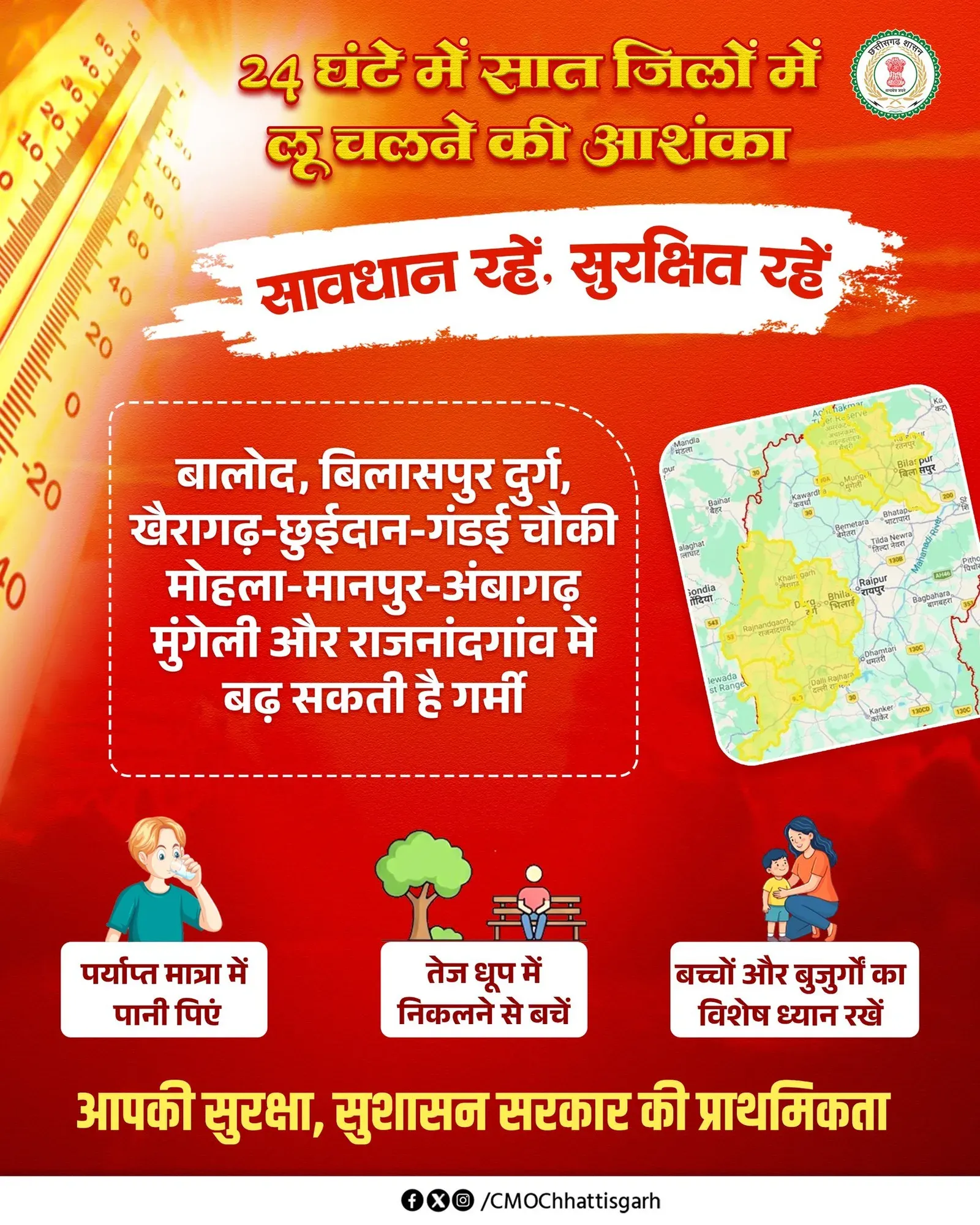 Chhattisgarh CMO Issues Heatwave Alert for 7 Districts