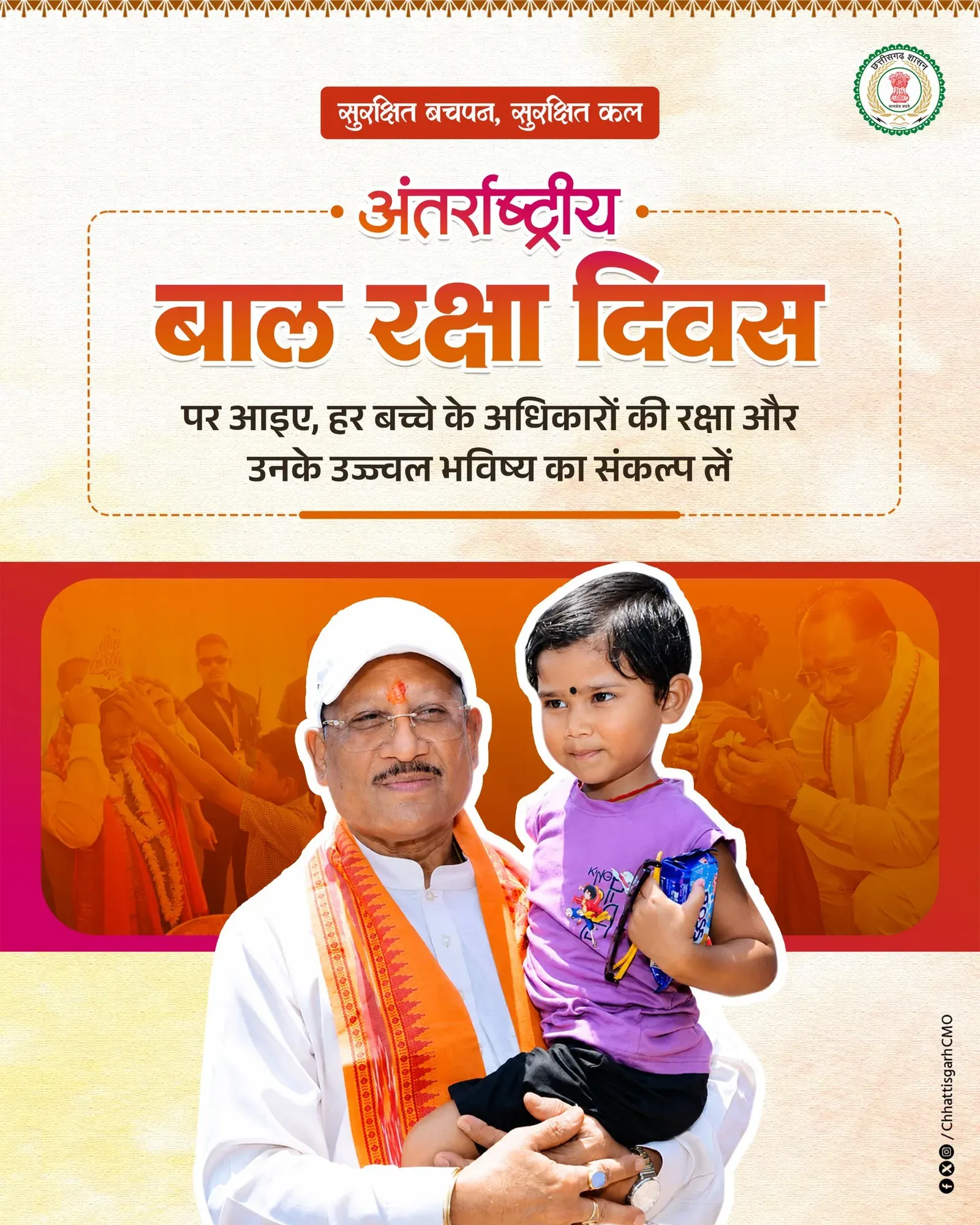 Chhattisgarh CMO marks Child Protection Day, pledges rights
