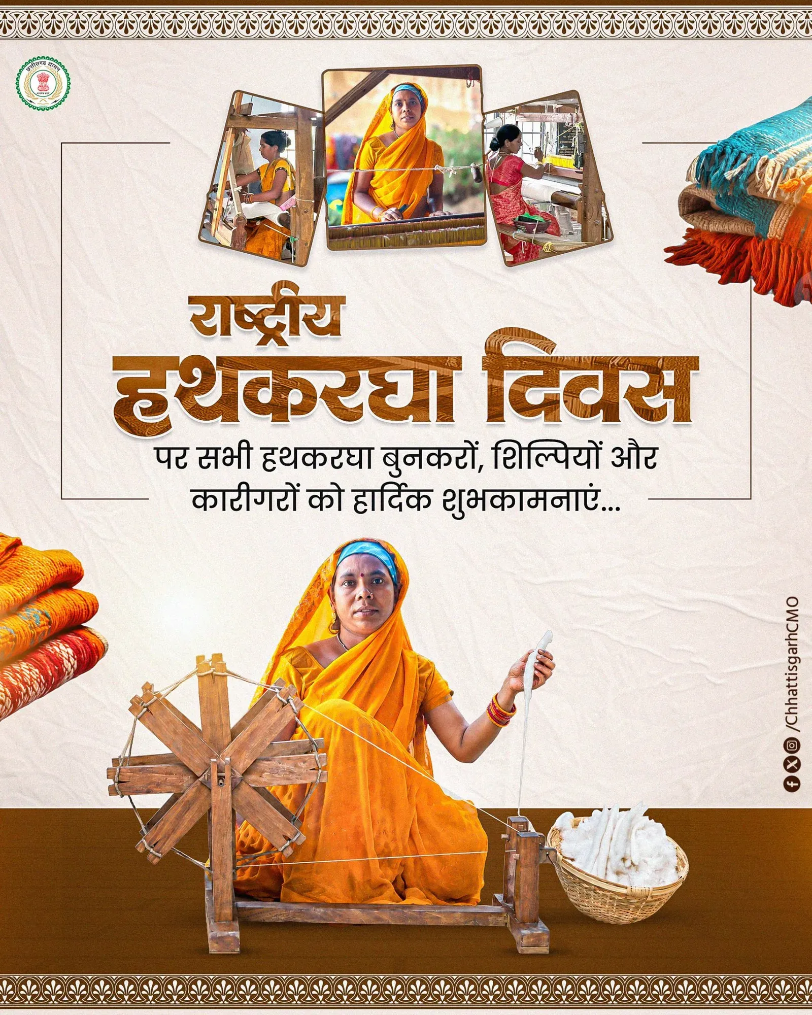 Chhattisgarh CMO marks National Handloom Day, backs swadeshi