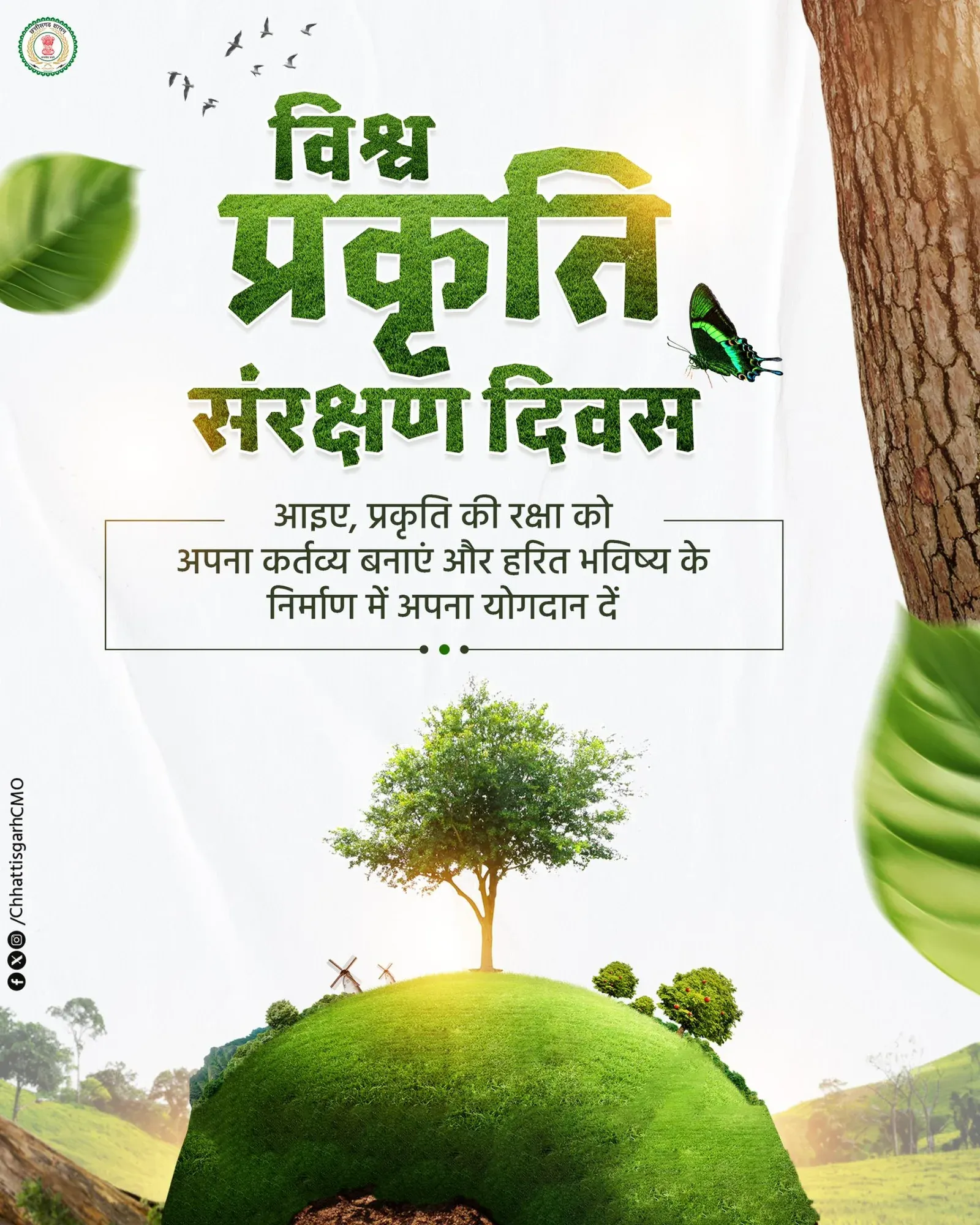 Chhattisgarh CMO marks World Nature Conservation Day