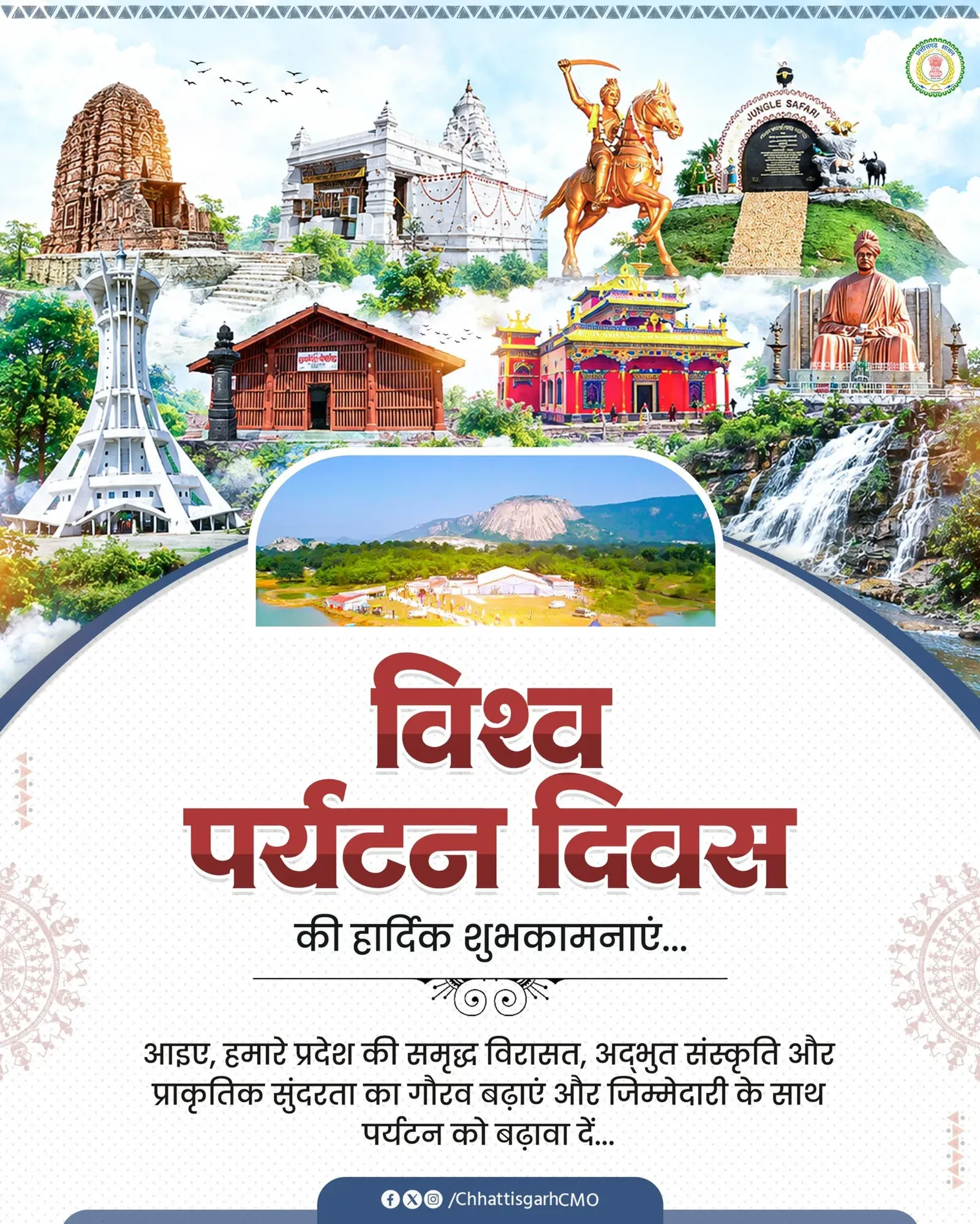 Chhattisgarh CMO marks World Tourism Day, calls for responsible travel