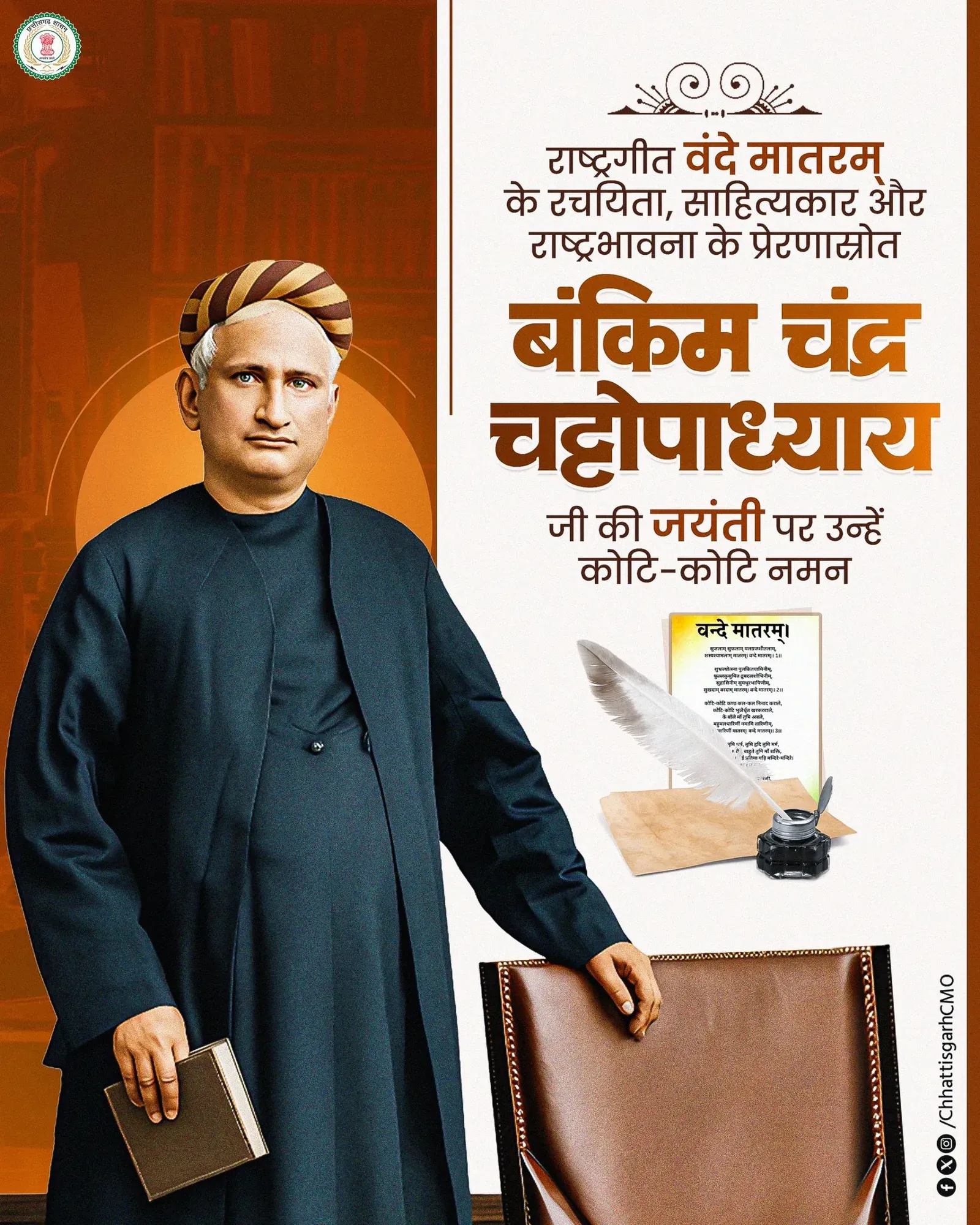 Chhattisgarh CMO pays tribute to Bankim Chandra on birth anniversary