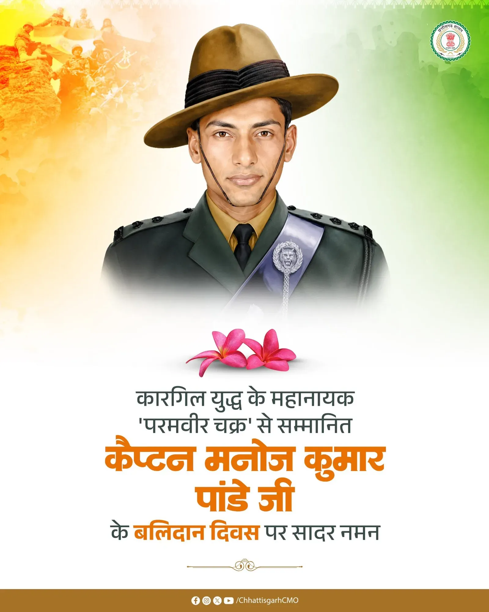 Chhattisgarh CMO pays tribute to Capt Manoj Kumar Pandey on martyrdom anniversary