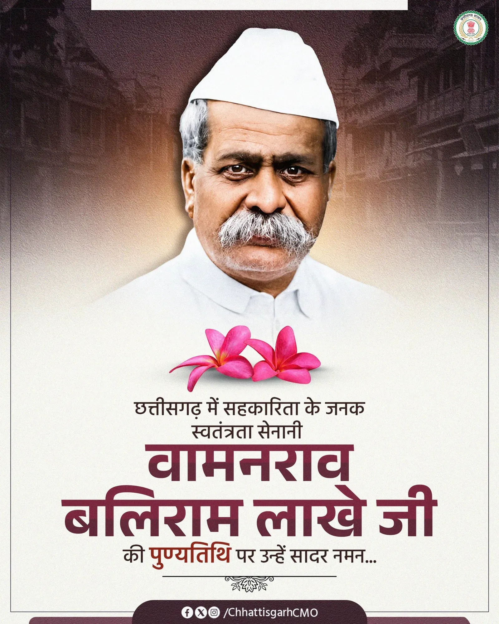 Chhattisgarh CMO pays tribute to cooperative pioneer Wamanrao Lakhe