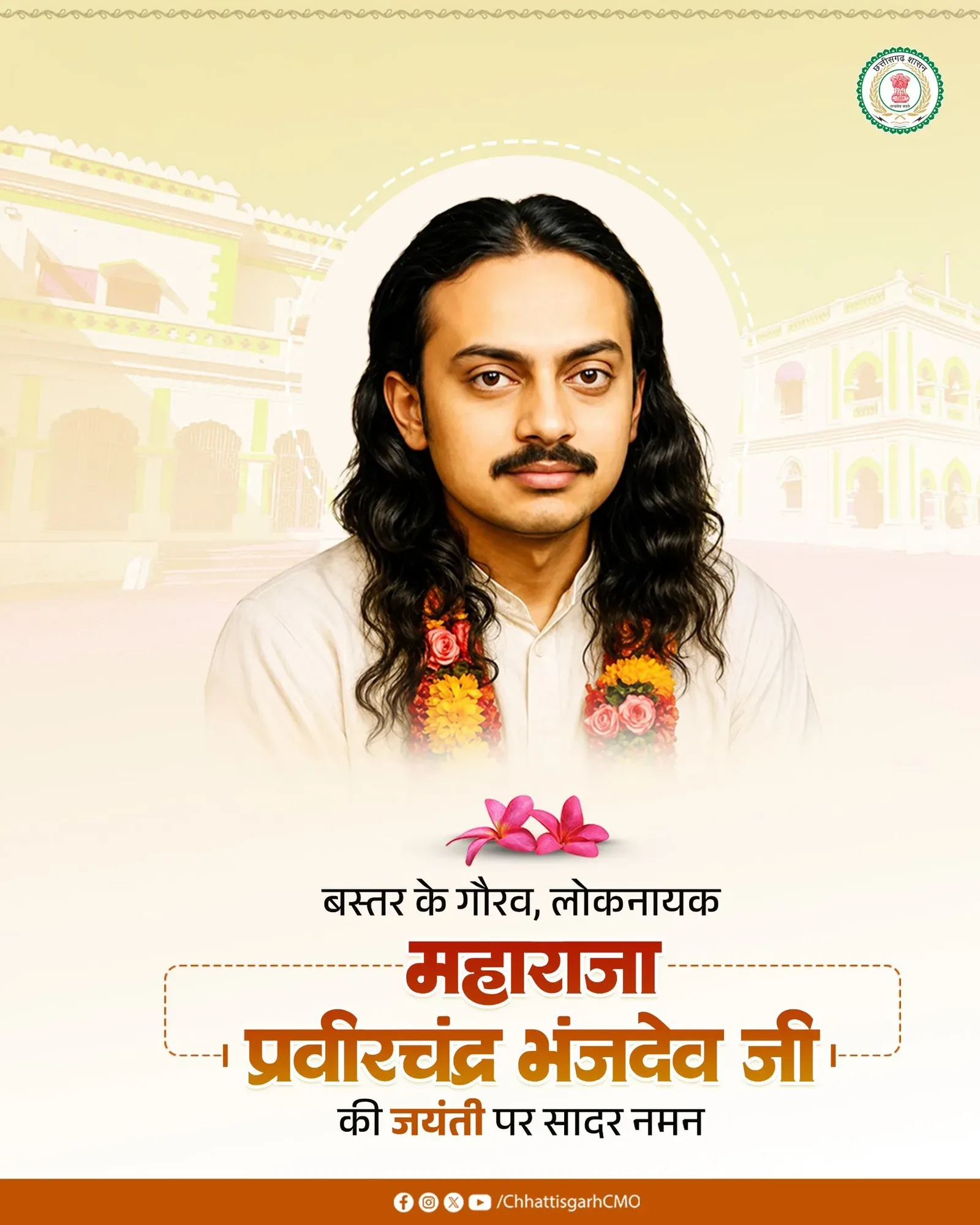 Chhattisgarh CMO pays tribute to Maharaja Pravir Chandra Bhanjdev on jayanti
