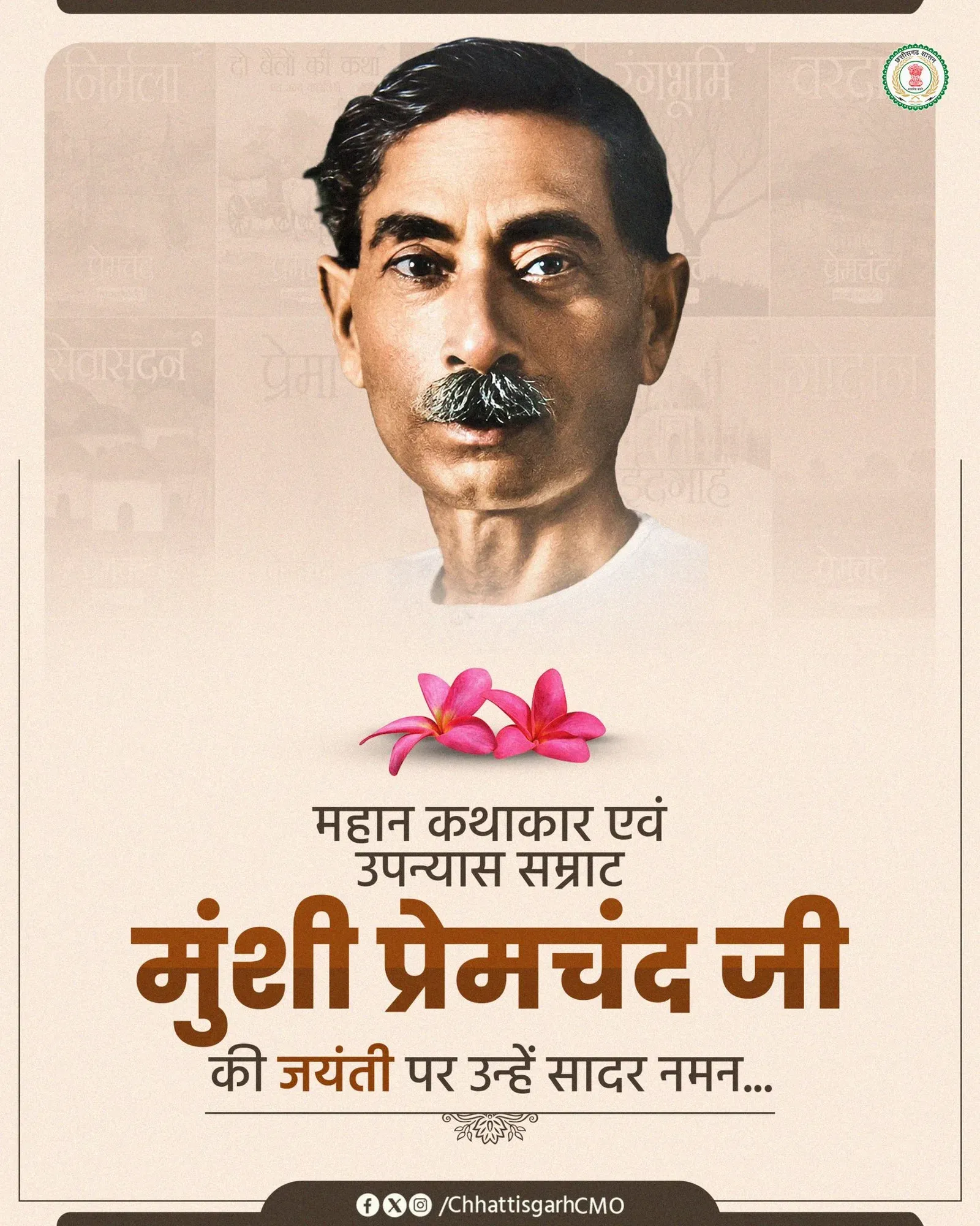 Chhattisgarh CMO pays tribute to Munshi Premchand on birth anniversary