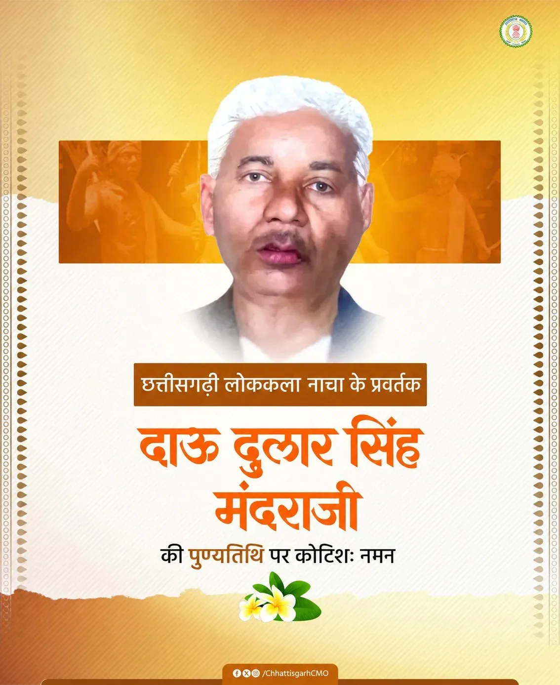 Chhattisgarh CMO pays tribute to Nacha pioneer Mandaraji