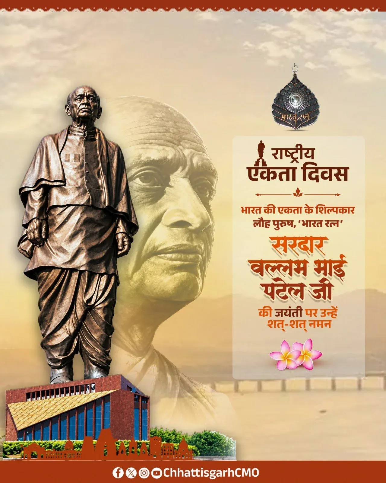 Chhattisgarh CMO pays tribute to Sardar Patel on National Unity Day