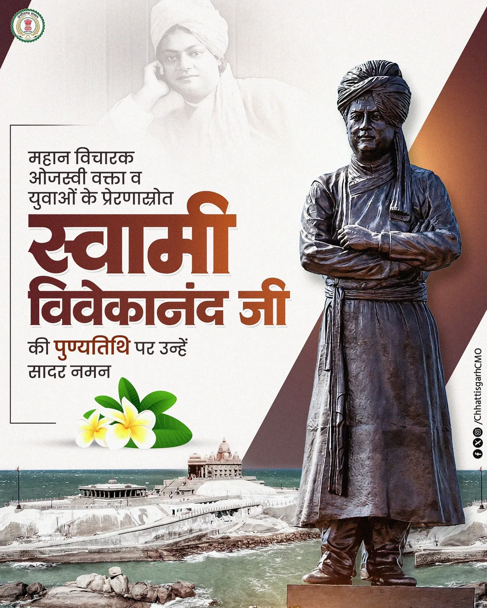 Chhattisgarh CMO pays tribute to Swami Vivekananda on death anniversary