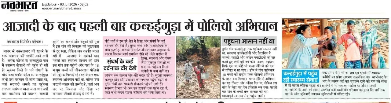 Chhattisgarh CMO: Polio Drive Reaches Konta's Kanhai Guda for First Time