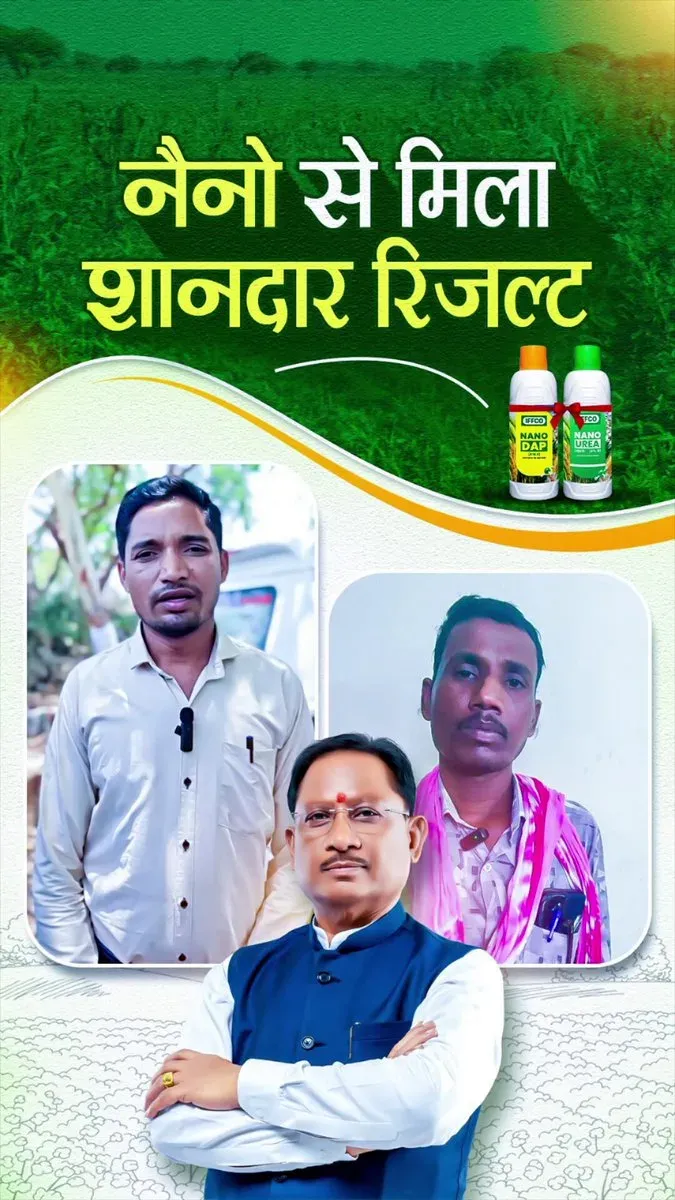 Chhattisgarh CMO promotes Nano DAP, Nano Urea for farmers