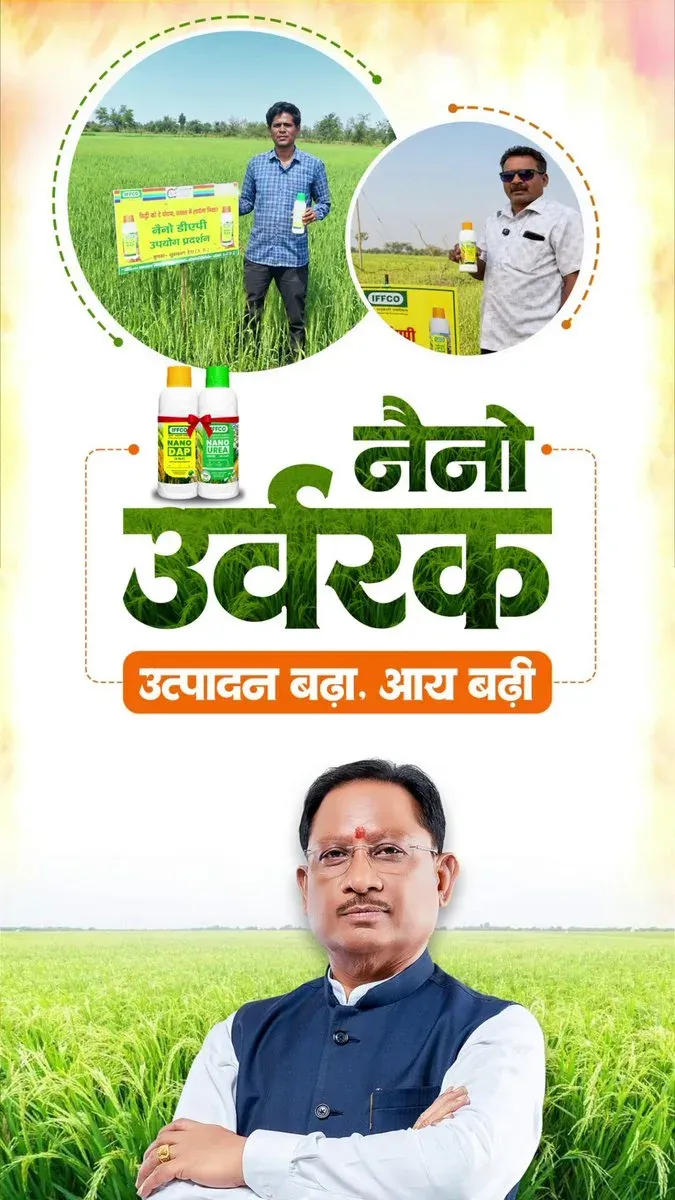 Chhattisgarh CMO promotes Nano Urea, DAP for farmers