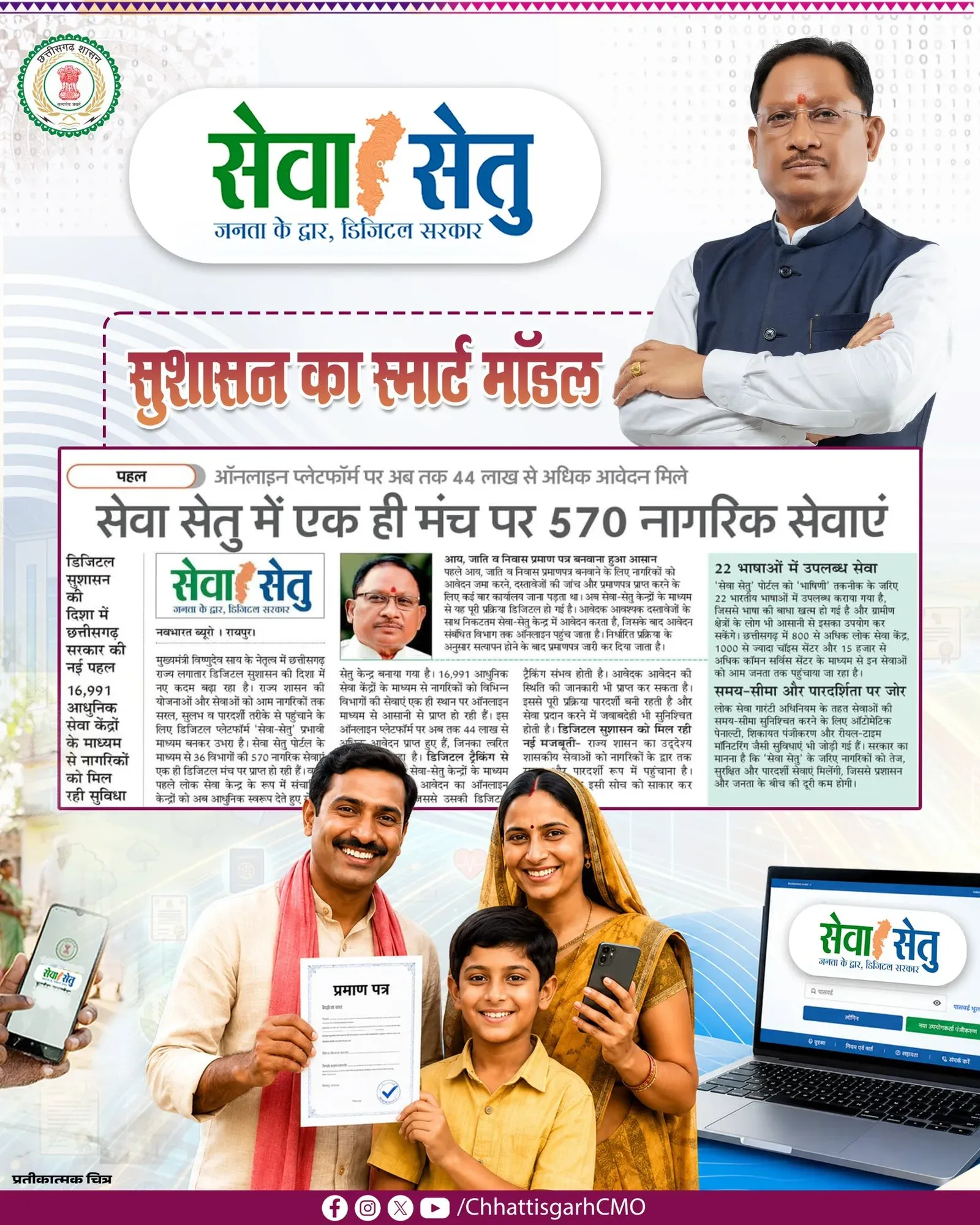Chhattisgarh CMO promotes Seva Setu for digital citizen services