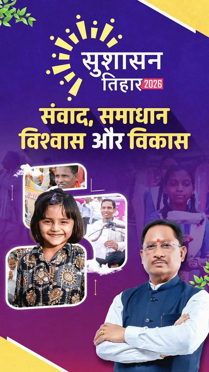 Chhattisgarh CMO Promotes Sushasan Tihar 2026 Vision