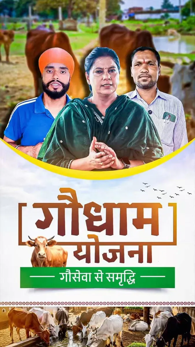Chhattisgarh CMO Pushes GauDham Yojana to Boost Rural Economy