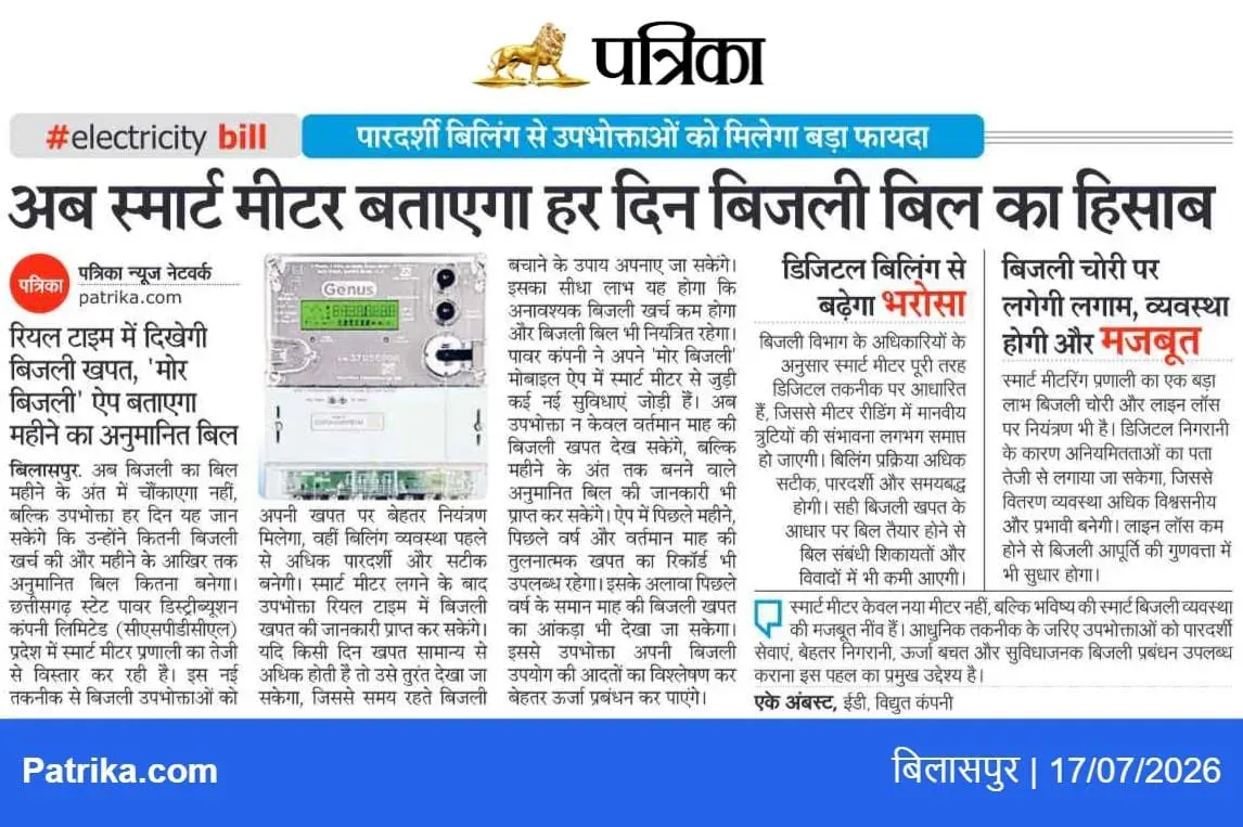 Chhattisgarh CMO Pushes Smart Meter Billing for Real-Time Power Data