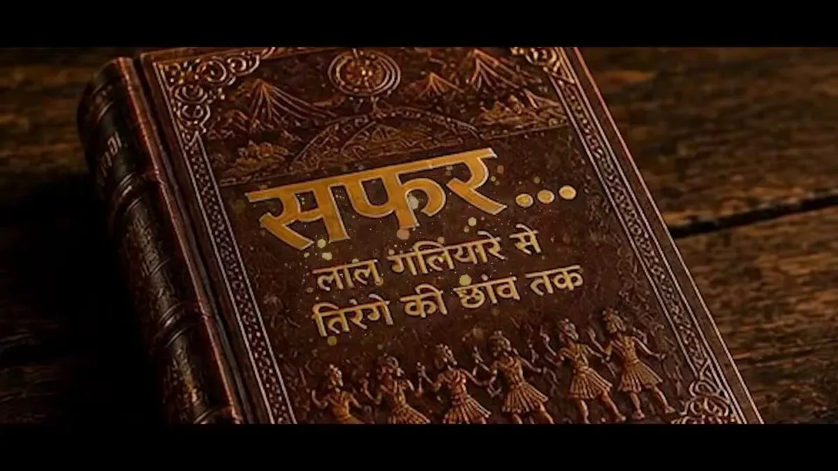 Chhattisgarh CMO releases 'Safar' Part 2 on Bastar's transformation