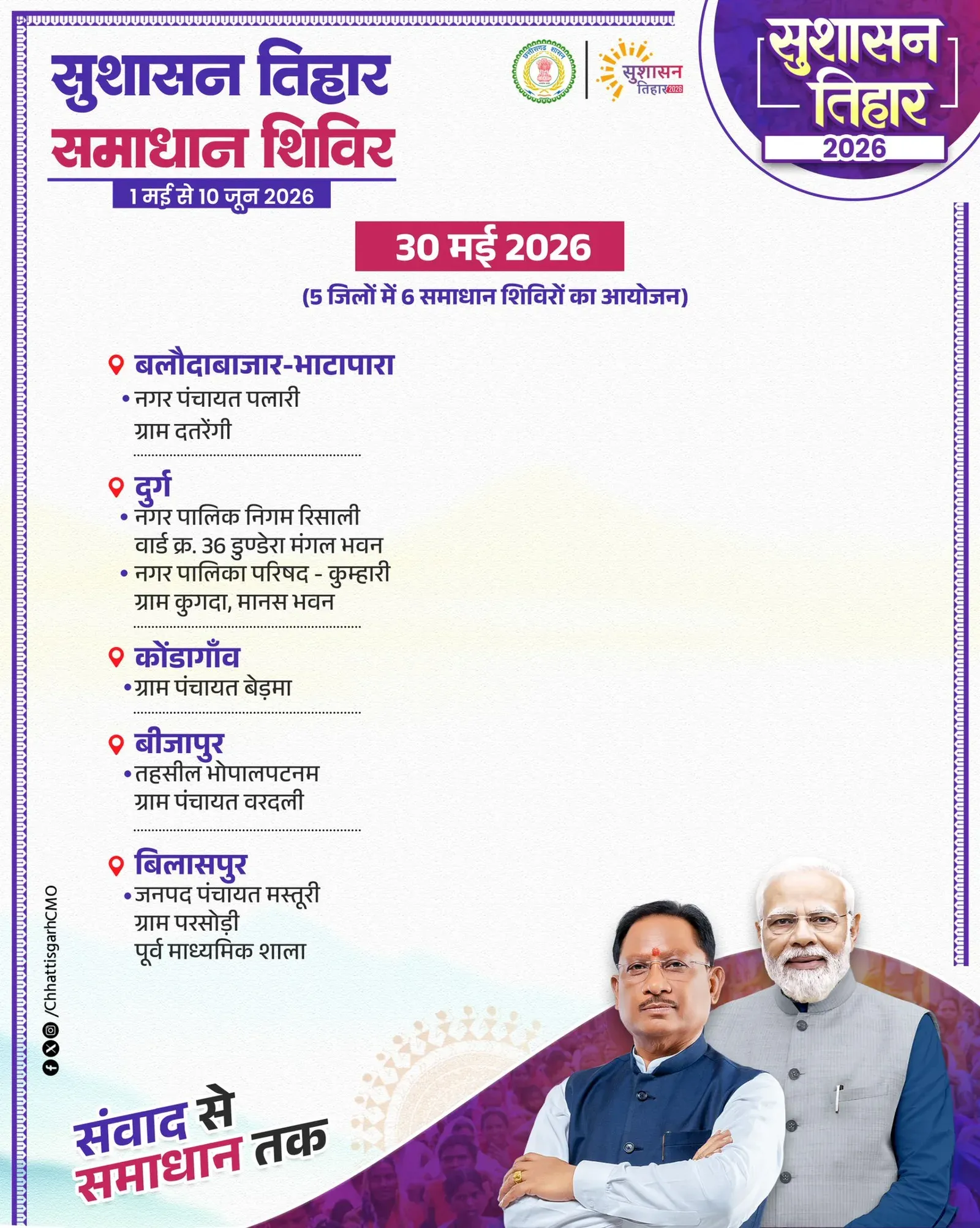 Chhattisgarh CMO: Samadhan Shivirs Across State Tomorrow