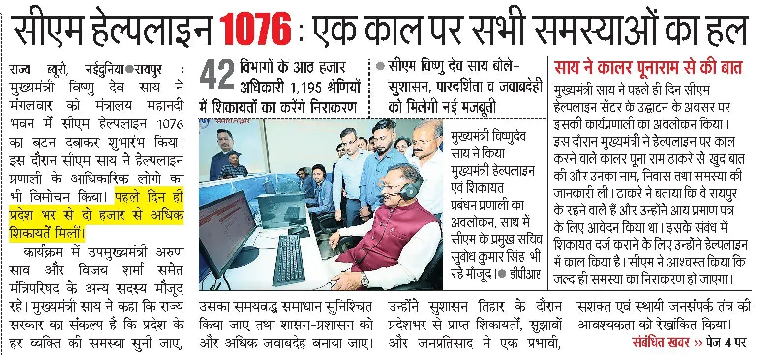Chhattisgarh CMO Shares Official Visual Update