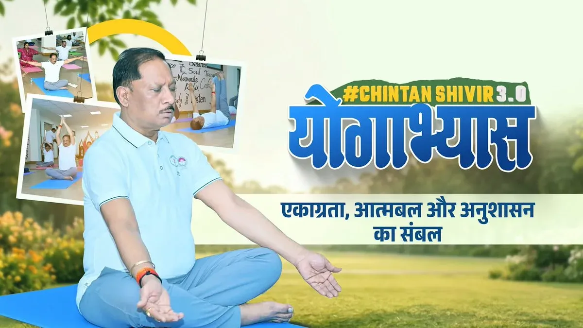 Chhattisgarh CMO Shares Yoga Session Highlights from Chintan Shivir 3.0