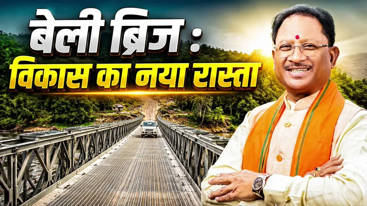 Chhattisgarh CMO Spotlights Bailey Bridges Driving Bastar Connectivity