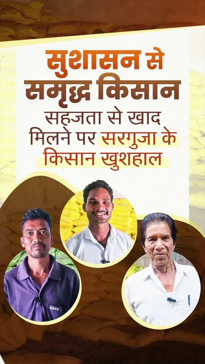 Chhattisgarh CMO: Surguja farmers get easier fertilizer access