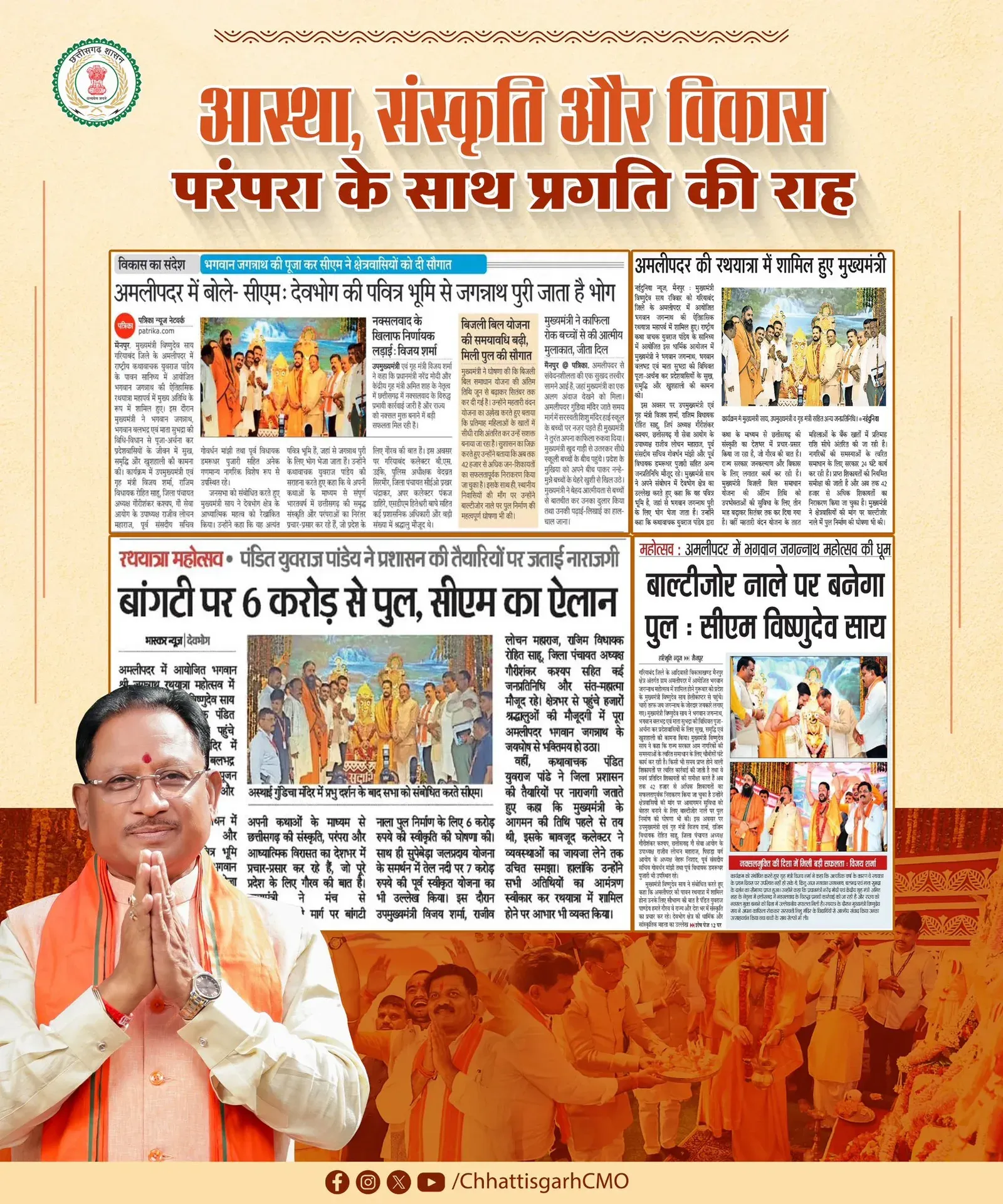 Chhattisgarh CMO: Tradition and Progress Walk Together