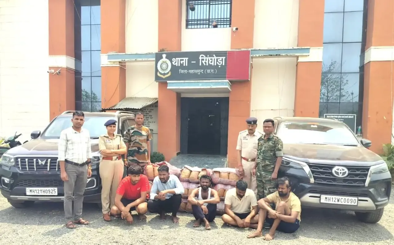 महासमुंद में 282 किलो गांजे के साथ 5 तस्कर गिरफ्तार; संपत्ति 2 करोड़ 6 लाख की जब्त