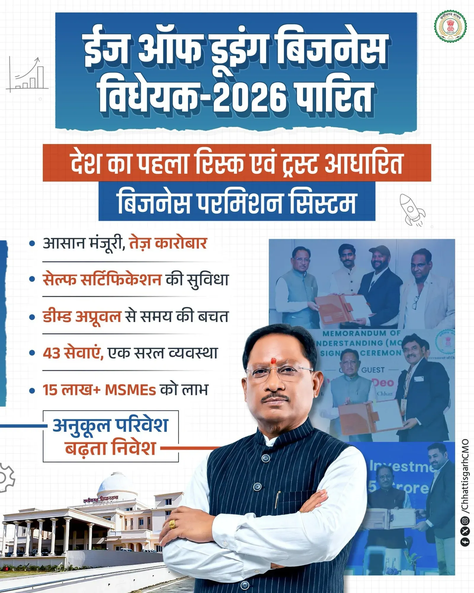 Chhattisgarh passes Ease of Doing Business Bill, 2026