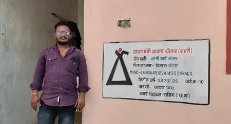छत्तीसगढ़: राजिम के गरीबों को मिला पीएम आवास योजना का लाभ, बोले- पक्‍के मकान का सपना हुआ साकार