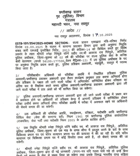 छत्तीसगढ़ सरकार ने शहीद आकाश राव गिरेपूंजे की पत्नी को दी अनुकंपा नियुक्ति