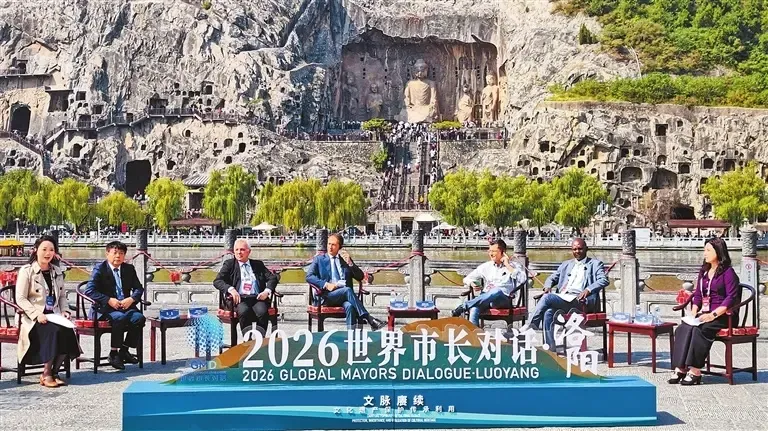 लुओयांग में विश्व महापौर संवाद 2026: 10 से अधिक देशों के 90 महापौर, 'शहरी सभ्यता पर आम सहमति' जारी