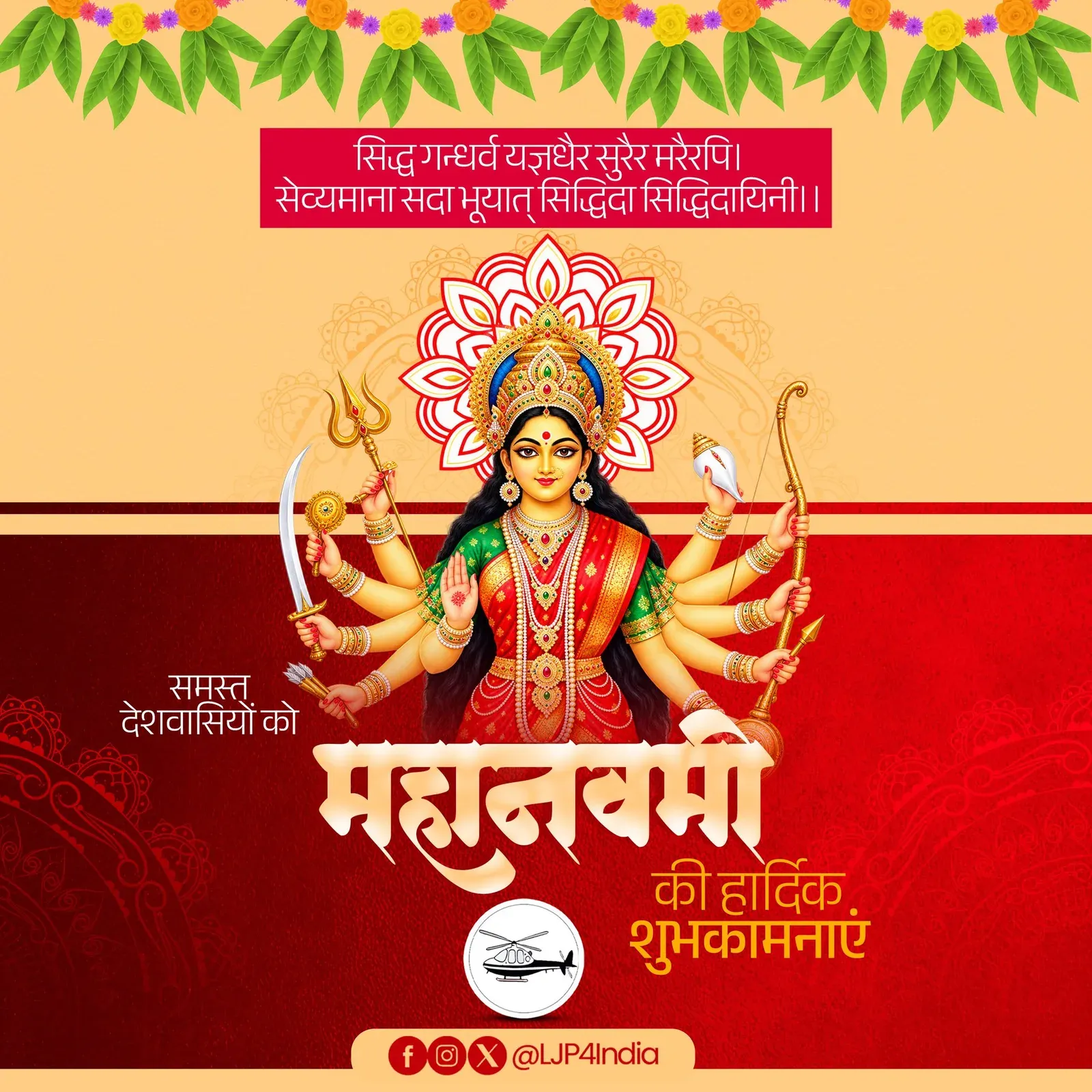 Chirag Paswan extends Maha Navami wishes to nation