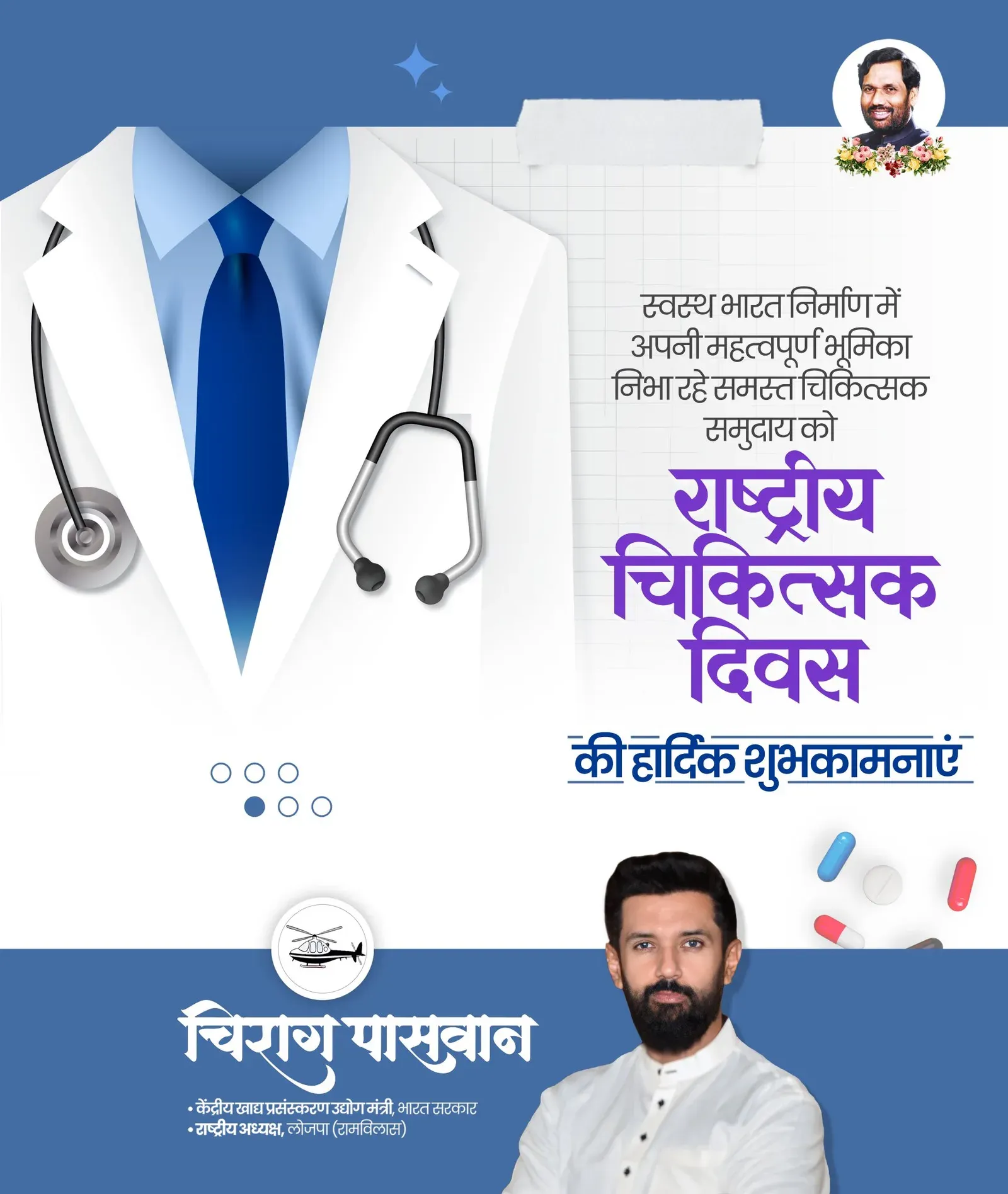 Chirag Paswan Greets Doctors on National Doctors' Day