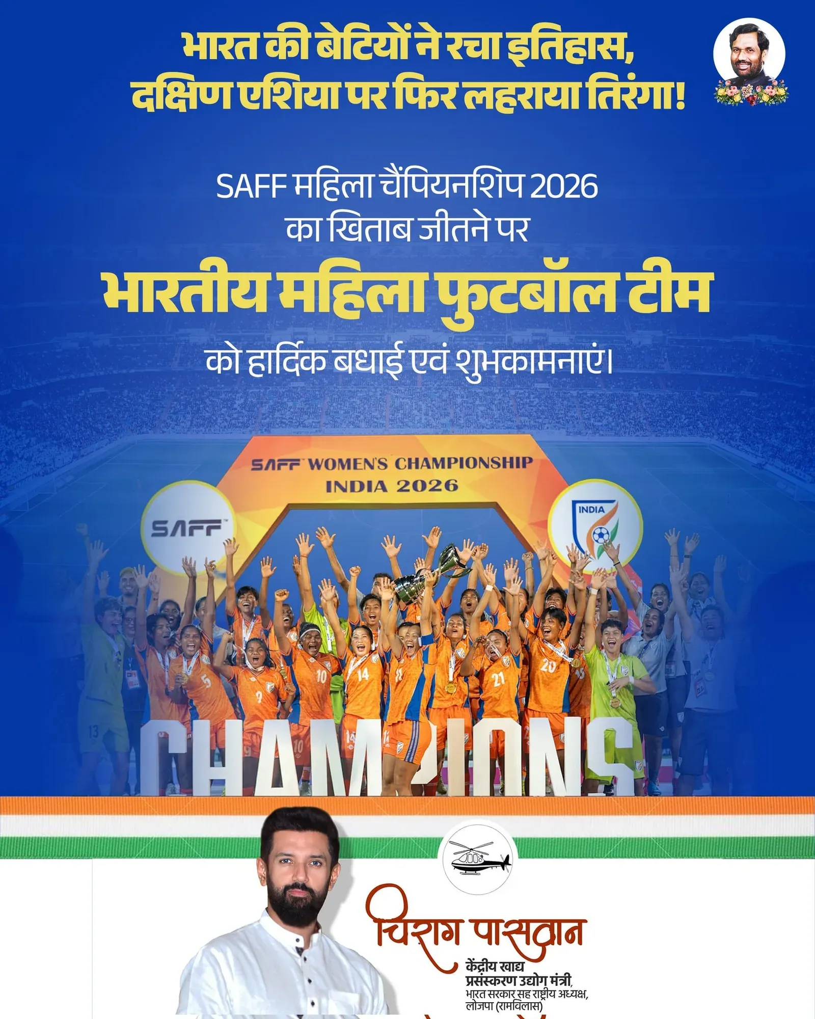 Chirag Paswan hails India's SAFF Women's Football triumph