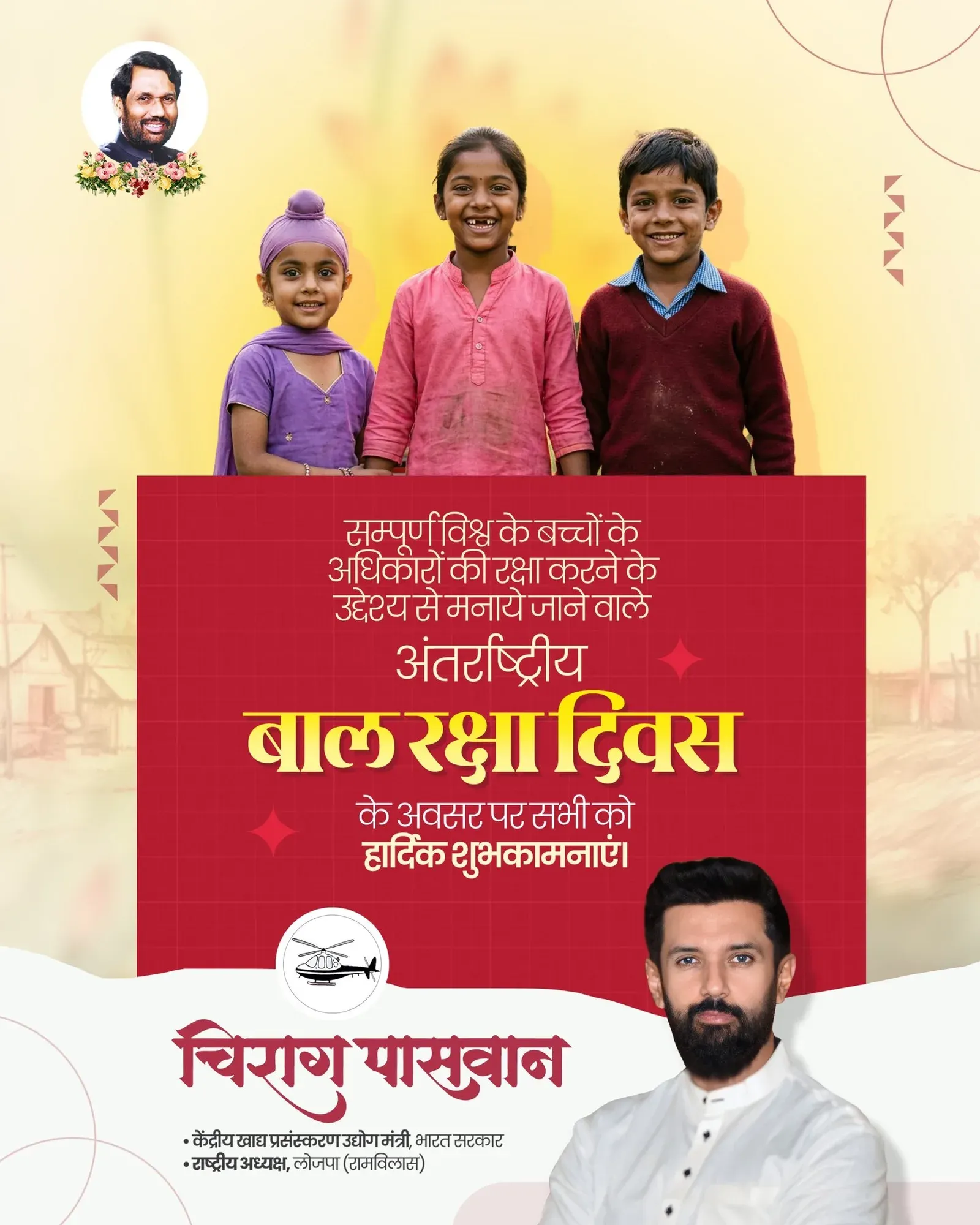 Chirag Paswan Marks International Children's Day