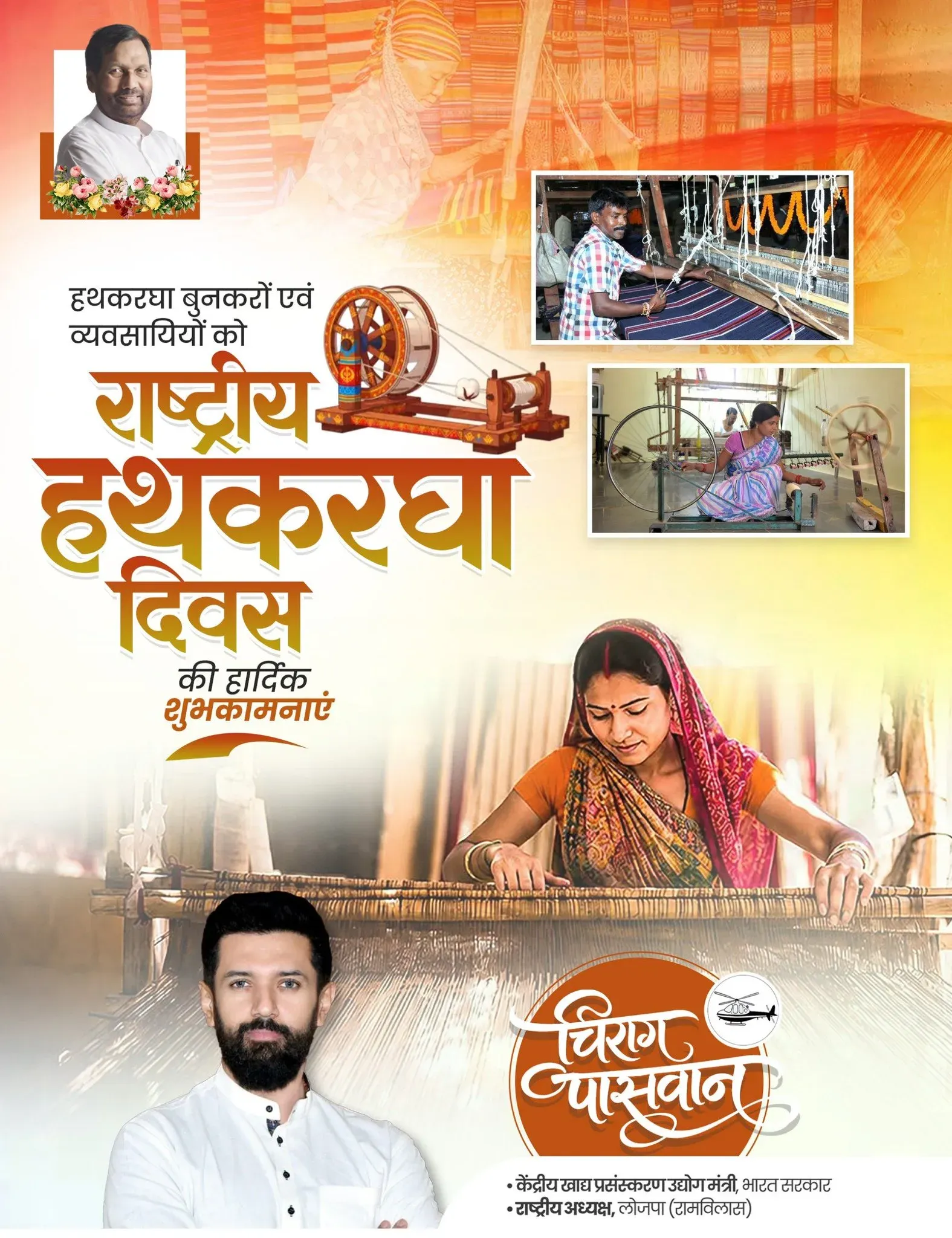 Chirag Paswan Marks National Handloom Day, Calls to Honour Weavers