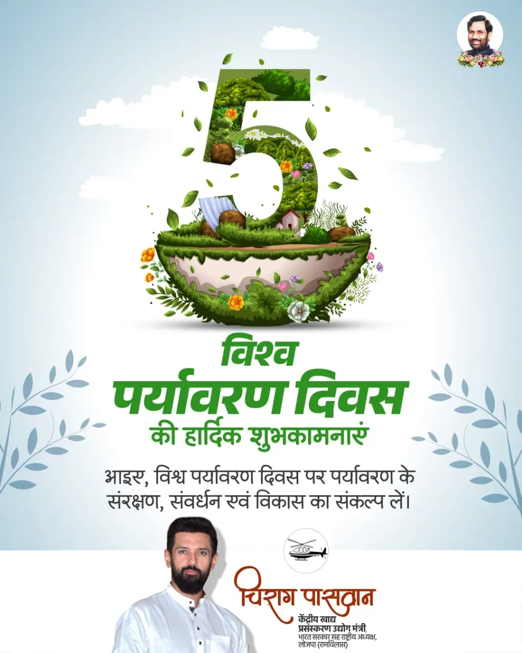 Chirag Paswan Marks World Environment Day 2026
