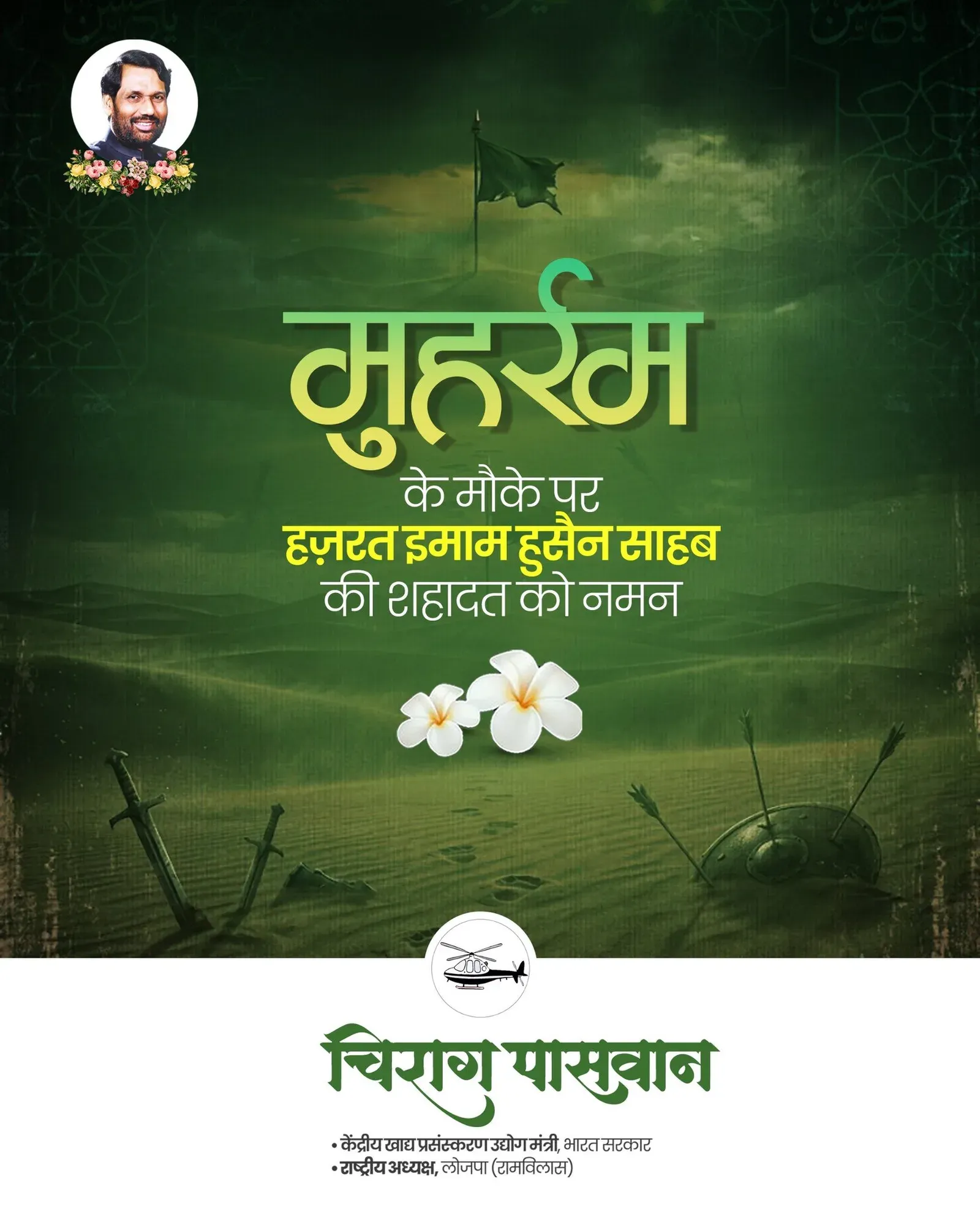 Chirag Paswan pays tribute on Muharram